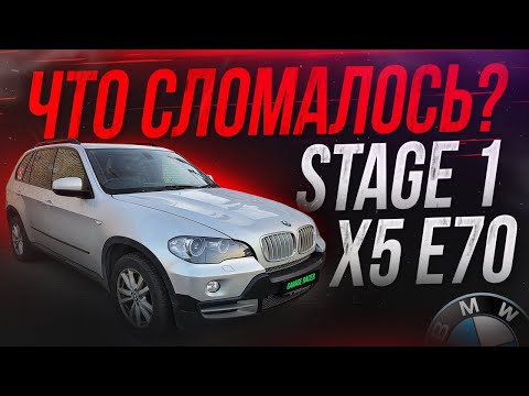 Видео: ЧИП ТЮНИНГ ДИЗЕЛЯ! BMW X5 E70 не выдержал Stage 1
