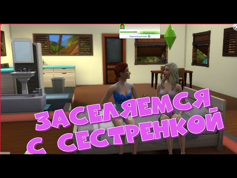 Видео: ASMR THE SIMS 4| АСМР СИМС 4.СОЗДАЕМ СЕМЬЮ