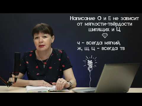 Видео: ОГЭ на 5. Гласные О-Е-Ё после шипящих. Капканы ОГЭ. Задание 5