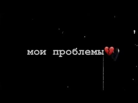 Видео: Грустные цитаты и слова про любовь и жизнь 🥀