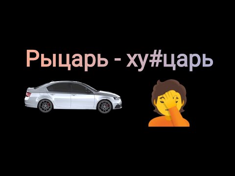 Видео: Синдром рыцаря или почему в твоей жизни мало женщин. История от подписчика.