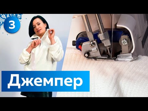 Видео: Модный джемпер. Трикотажный джемпер или свитшот с воротником на молнии.  Пошив. Часть 3. Марафон