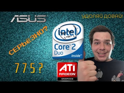 Видео: ЧТОЗАПК за 1к / Ох уж этот 775-ый / Core 2 Duo E7500 ещё пригодится