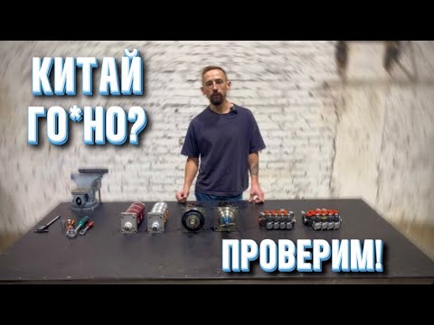 Видео: Китай го*но? Давайте разбираться!