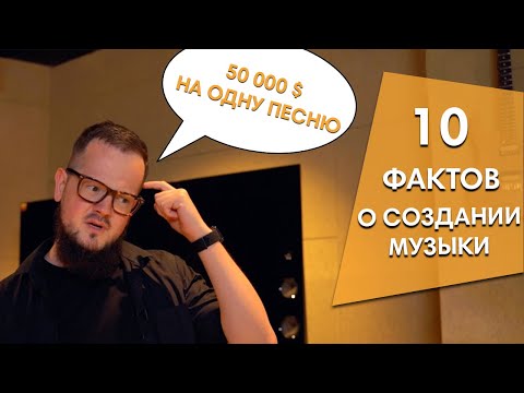 Видео: 10 фактов о создании музыки от Ильи Лукашева