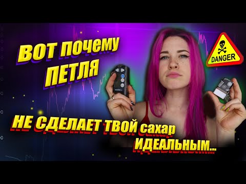 Видео: ПОЧЕМУ ИСКУССТВЕННАЯ ПОДЖЕЛУДОЧНАЯ ЖЕЛЕЗА НЕ ПОМОЖЕТ ТВОЕМУ ДИАБЕТУ? | День на Замкнутой Петле