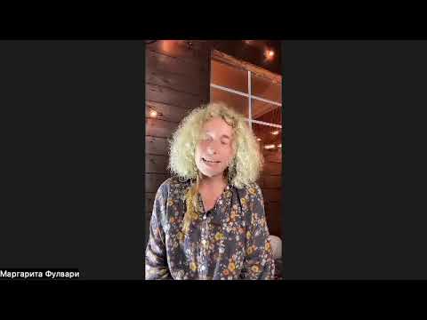 Видео: Вы влияете на людей больше, чем думаете - запись эфира с Маргаритой Фулвари