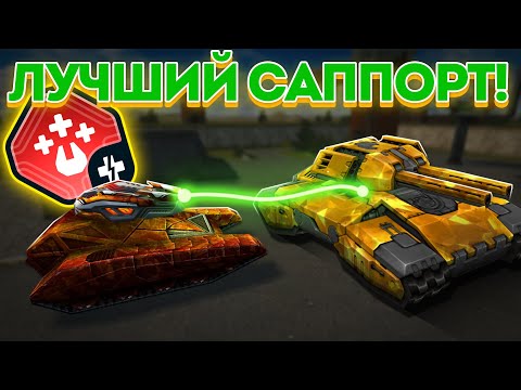 Видео: ЛУЧШАЯ ИЗИДА КОТОРАЯ СПАСЕТ ВСЕХ! ОБЗОР НАНОРОБОТОВ! ИГРАЕМ В КОМПАНИИ С МАКСОМ! ТАНКИ ОНЛАЙН