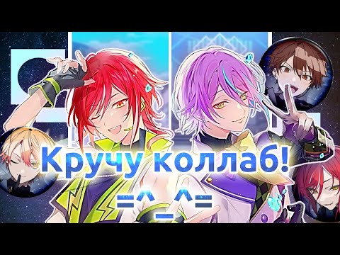 Видео: ВСЁ ЕЩЁ КОЛЛАБ!Добываю предметы для профиля и кручу последнюю десятку!:3[SEKAI&ENSEMBLE STARS Gacha]