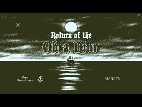 Видео: Прохождение Return of the Obra Dinn. Часть 3