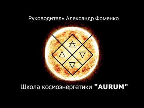 Видео: Сеанс с частотой 1 магический. Чистка от привязок, магических воздействий.