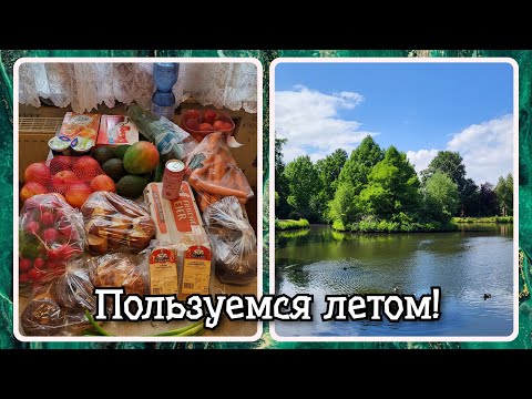 Видео: VLOG из 🇩🇪: Пользуемся остатками лета!