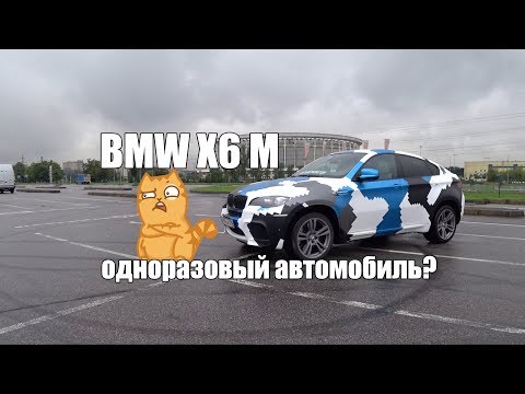 Видео: BMW X6 M [Реальная стоимость обслуживания]