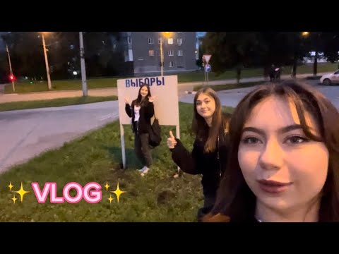 Видео: ✨VLOG✨//готовимся к школе🫠💗