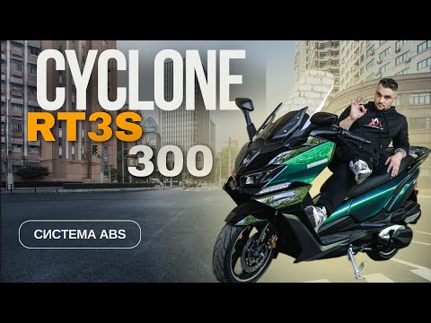 Видео: Скутер CYCLONE RT 3S