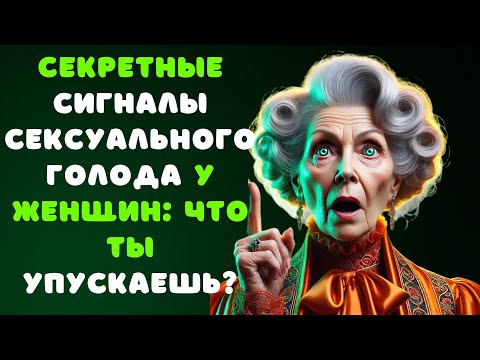 Видео: ОНА ТЕБЯ ХОЧЕТ! 5 Сигналов, Которые Женщина Дает, когда ты Ей...