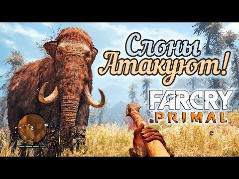 Видео: ОХОТИМСЯ НА САБЛЕЗУБЫХ ТИГРОВ ► Far Cry: Primal | Прохождение на Русском 2019