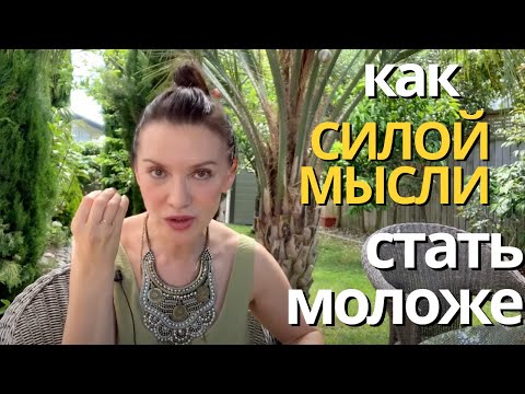 Видео: КАК ВООБРАЖЕНИЕ ПОМОГАЕТ СТАТЬ МОЛОЖЕ. КАК УСИЛИТЬ ЛИЦЕВУЮ ГИМНАСТИКУ