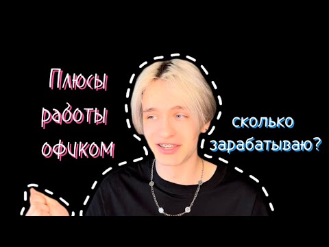 Видео: ПЛЮСЫ РАБОТЫ ОФИЦИАНТОМ | СКОЛЬКО Я ЗАРАБАТЫВАЮ? | ЧТО ДОЛЖЕН ЗНАТЬ ОФИЦИАНТ? | КАК НАЧАТЬ РАБОТАТЬ?