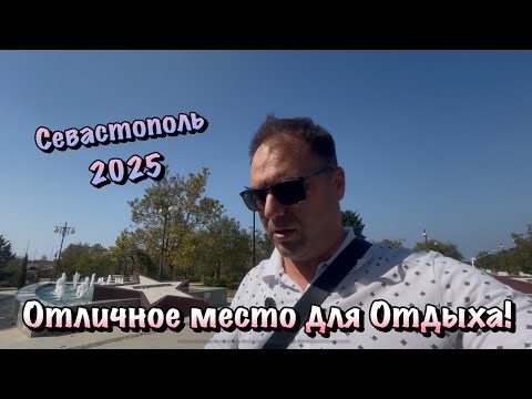 Видео: Место Притяжения для Отдыха в Севастополе у Моря❗️