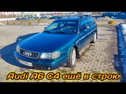 Видео: Ауди А6 С4 ещё в строю...