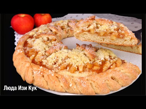 Видео: 🍎Вкуснейший Яблочный ПИРОГ НА ТВОРОЖНОМ ТЕСТЕ с песочной крошкой с яблоками и творогом Люда Изи Кук