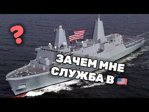 Видео: ПОЧЕМУ Я ПОШЛА СЛУЖИТЬ В МОРСКОЙ ФЛОТ 🇺🇸?