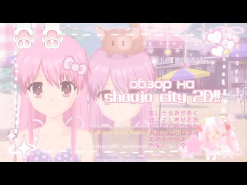 Видео: 𓏲 ๋🏩🌸 ֶָָָ обзор на игру shoujo city 2D!!‧💒💞₊!¡˚༉ ||седзе сити 2д, shoujo city 2D||🍥