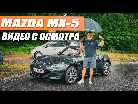 Видео: Mazda MX5 2023 года - ездить и ломаться никогда!