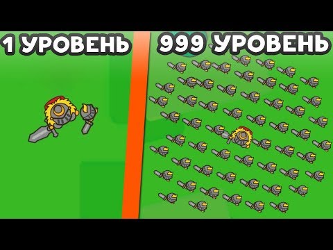 Видео: ЭВОЛЮЦИЯ АРМИИ! - Lordz.io