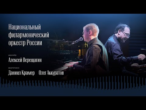 Видео: НФОР | АЛЕКСЕЙ ВЕРЕЩАГИН | ДАНИИЛ КРАМЕР | ОЛЕГ АККУРАТОВ | 17 ОКТЯБРЯ 2023