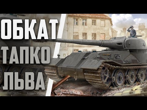 Видео: VK 72.01 K Имба доживающая последние дни | Tanks Blitz