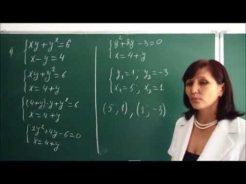 Видео: Алгебра 9 класс. Алгебралық теңдеулер жүйесін шешу. Алмастыру тәсілі