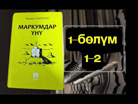 Видео: Уландысын уккуңуз келсе бизге каттала  жана колдоп лайк баса кетиңиз.