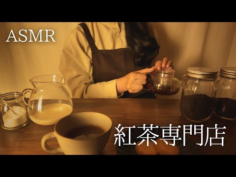 Видео: ASMR: Магазин чёрного чая [Ролевая игра]