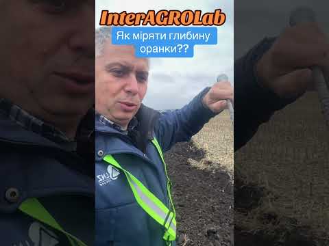 Видео: Як я міряю глибину оранки?