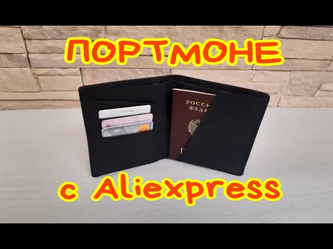 Видео: Мужское кожаное портмоне с Aliexpress