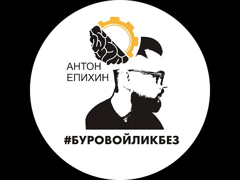 Видео: Епихин АВ. ЛК1. Осложнения и аварии в процессе бурения скважин. ОО. 2021