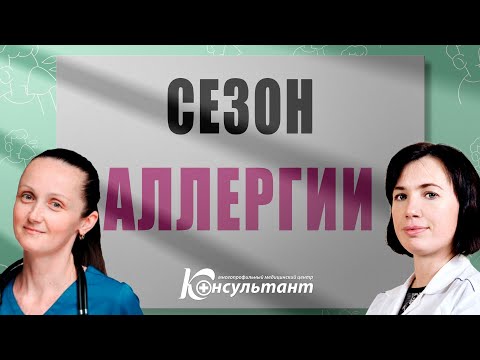 Видео: Поллиноз: как пережить аллергию на пыльцу?