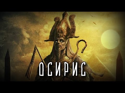 Видео: Кто похоронил ОСИРИСА заживо? И как он воскрес? Мифология древнего Египта