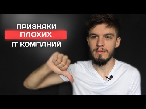 Видео: Признаки токсичных IT компаний. Какие вопросы задавать на интервью?