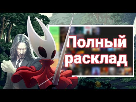 Видео: Тир-лист метроидваний до выхода Silksong