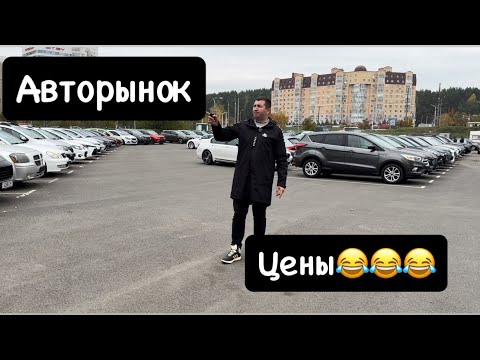 Видео: ПРИЕХАЛИ НА БЕЛОРУССКИЙ АВТОРЫНОК ￼ цены удивили!? 😱