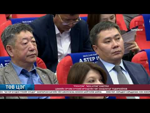 Видео: ТӨВ ЦЭГ - МЭДЭЭЛЛИЙН ХӨТӨЛБӨР /2025.11.12/