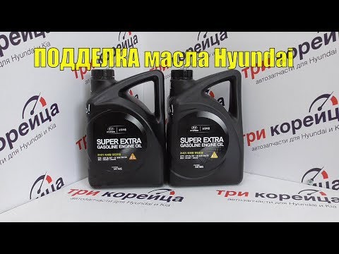 Видео: ПОДДЕЛКА масла Hyundai Super Extra 5W-30 анализ и обзор