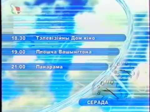 Видео: БТ. Программа передач + Часы БТ. 2 января 2002 года