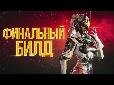 Видео: ☢️ФИНАЛЬНЫЙ БИЛД НА СУПЕР ГЛЕЙ  В The First Descendant