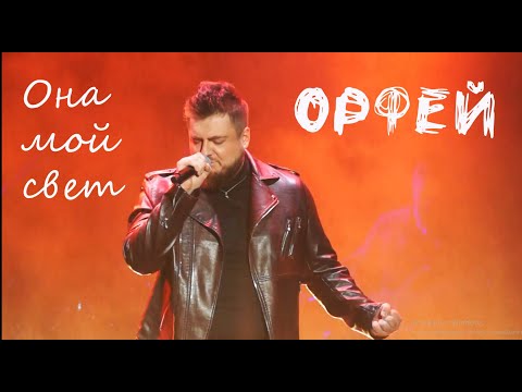 Видео: Она мой свет/рок-опера ОРФЕЙ  — Илья Алтухов, ФЕСТИВАЙНЕР, 21.10.23, Москва