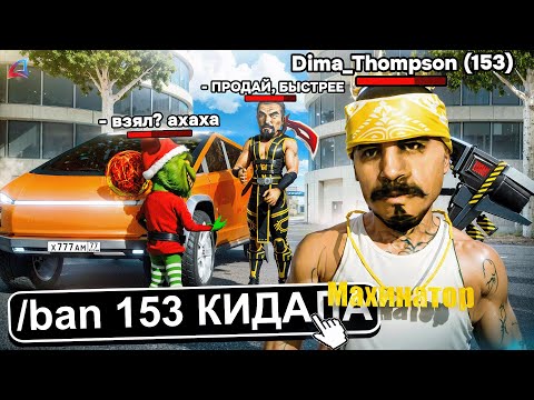 Видео: КАК РАЗВЕЛИ МЕНЯ НА CYBERTRUCK MANSORY в GTA SAMP