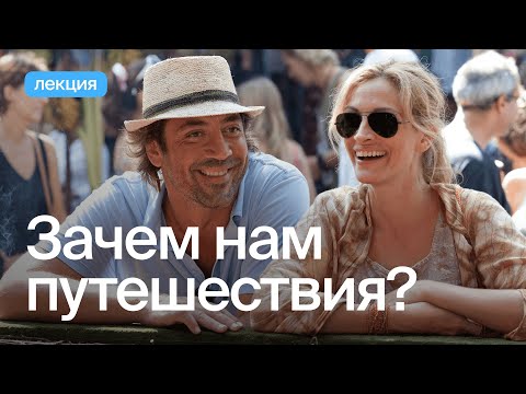 Видео: Почему нам не сидится на месте?